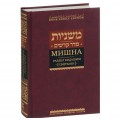 Мишна. Раздел Кодашим (Святыни)