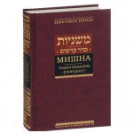 Мишна. Раздел Кодашим (Святыни)