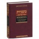 Мишна. Раздел Кодашим (Святыни)