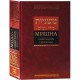 Мишна. Раздел Нашим (Женщины)