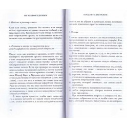 Не хлебом единым. Секреты еврейской кухни (Сима и Михаэль Кориц)