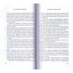 Не хлебом единым. Секреты еврейской кухни (Сима и Михаэль Кориц)