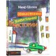 Обыкновенные удивительные истории (Меир Шалев)