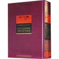 Поздние пророки. Еврейская Библия