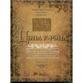 Цэна у-Рэна. Берешит (Яаков бен Ицхак Ашкенази)