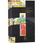 Здоровье тела, сознания и духа (Рав Менахем-Мендл Шнеерсон)