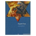 Азарел  (Карой Пап)