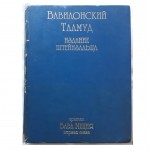 Вавилонский Талмуд. Трактат Бава Меция. Первая глава