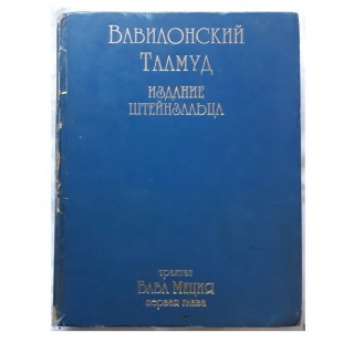 Вавилонский Талмуд. Трактат Бава Меция. Первая глава