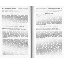  Сидур Тегилат Гашем. Аннотированное издание с новым русским переводом. Малый формат