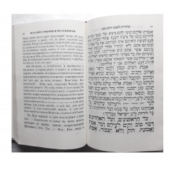 Молитвенник (Сидур) «Врата молитвы» сфарад. Большой формат