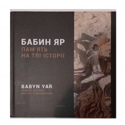 Бабин Яр: пам'ять на тлі історії 