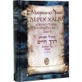 Дерех Хаим. Комментарий на трактат Авот. Глава 1-3 (Маараль из Праги)