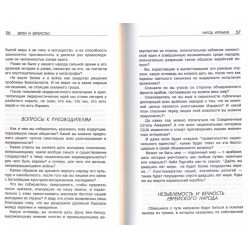 Евреи и еврейство (Арье Бен-Эфраим)