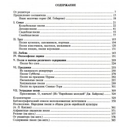 Еврейская народная песня. Антология (М. Д. Гольдин)