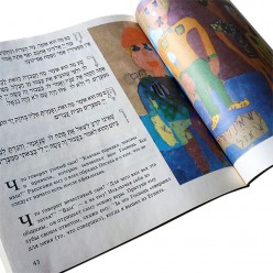 Ленинградская агада (The Leningrad Children's Haggadah)