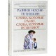Слова, которые ранят, слова, которые исцеляют (Раввин Иосиф Телушкин)