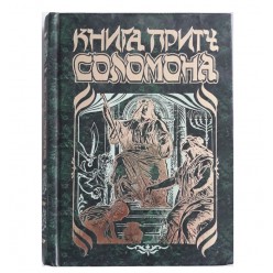 Книга притч Соломона