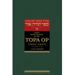 Тора Ор (Тора - свет). Том 1