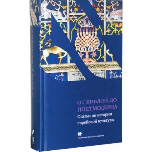 Слово раввина