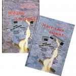 Избранные произведения. В 2-х книгах (Семен Шехтман)