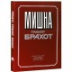 Мішна