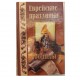 Еврейские праздники  и обряды 