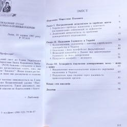 Юдофобія проти України Р.Мирський, Я.Хонігсман, О.Найман