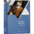 Бенефис (Бернард Меламуд)