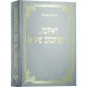Горит и не сгорает (Ицхак Коган)