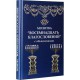 Молитва «Восемнадцать Благословений» с объяснениями (Элиягу Крупник)