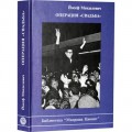 Операция «Свадьба» (Йосеф Менделевич)