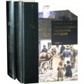 Современная еврейская история. В двух томах (Говард М. Сакер)