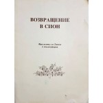 Возвращение в Сион (Иона Шнайдер)