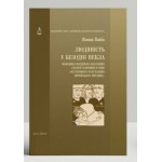 Людяність у безодні пекла (Жанна Ковба)