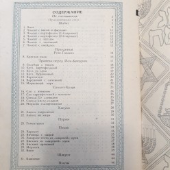 Праздничная еврейская кухня