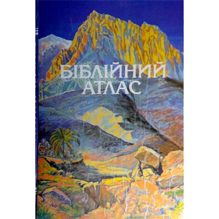 Біблійний атлас