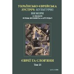Євреї та слов’яни (Вольф Москович, Алті Родал)