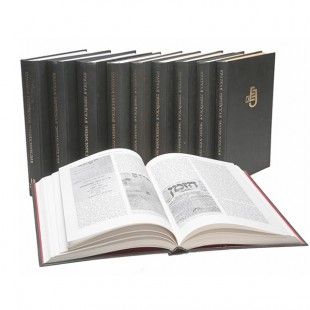 Краткая Еврейская Энциклопедия. 1-9 том (Орен Ицхак, Занд Михаэль)