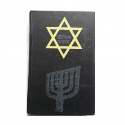 Черная книга
