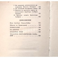 Черная книга