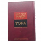 Тора (Пятикнижие) 1