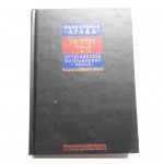 Путеводитель по празднику Песах. Пасхальная Агада. (уценка)