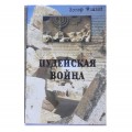 Иудейская Война (Иосиф Флавий)