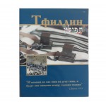 Тфиллин