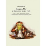 Бродяга, Маг и Королева пряностей (Лея Любомирская)