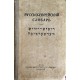 Русско-еврейский словарь (1941 год)