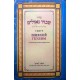 Молитвенник (Сидур) «Шивхей геулим»