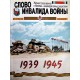 Журнал «Слово инвалида войны»