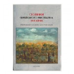 Сторінки єврейського мистецтва України